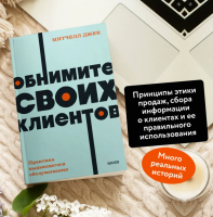Обнимите своих клиентов. Практика выдающегося обслуживания. NEON Pocketbooks
