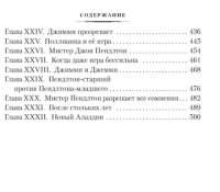 Поллианна. Поллианна выросла