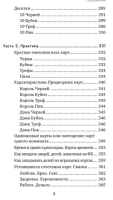 Гадание на игральных картах. Как предсказывать будущее на колоде из 36 карт
