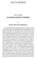 Братья Карамазовы
