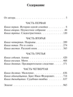 Братья Карамазовы