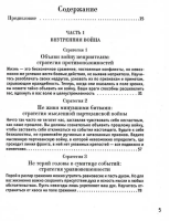 33 стратегии войны (кр)