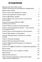 Руководство по пользованию медициной