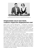 Руководство по пользованию медициной