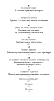НЕТ. Лучшая стратегия ведения переговоров