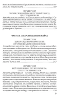 33 стратегии войны (чр)