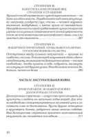 33 стратегии войны (чр)