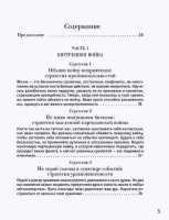 33 стратегии войны краткая версия (мг)