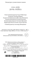 Дочь Рейха  (мг)