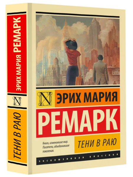 Тени в раю  (мг)