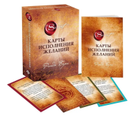 Карты Исполнения Желаний