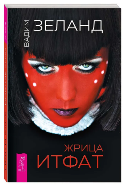 Жрица Итфат (мг)