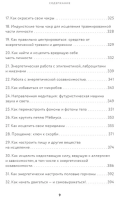 Тонкие энергии для исцеления психологических травм, стресса и хронических заболеваний
