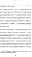 Тонкие энергии для исцеления психологических травм, стресса и хронических заболеваний