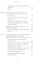 Тонкие энергии для исцеления психологических травм, стресса и хронических заболеваний