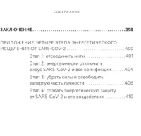 Тонкие энергии для исцеления психологических травм, стресса и хронических заболеваний