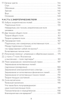 Тонкое тело. Полная энциклопедия биоэнергетической медицины