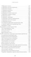 Тонкое тело. Полная энциклопедия биоэнергетической медицины
