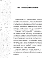 Нумерология. Расчеты и значения