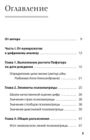 Нумерология. Многолетний бестселлер от основоположника знаменитой нумерологической системы. Глубоко, подробно, понятно