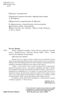 Эмма. Любовь и дружба. Замок Лесли