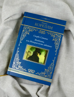 Скорбь Сатаны. Вендетта, или История всеми забытого