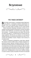 Книга старинных нашептываний. Как просить, чтобы дано было.