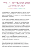 Исцеляющая сила энергии. Простые практики, чтобы вернуть здоровье телу, разуму и Духу