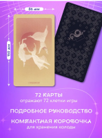 Лила. Метафорические карты (72 карты + руководство)