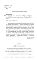 Бенани. Сила прощения