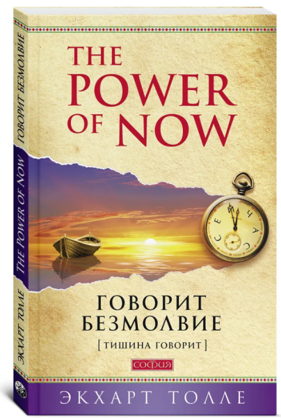 Говорит безмолвие