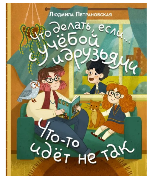 Что делать, если... с учебой или друзьями