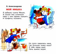 Мой мишка. Стихи