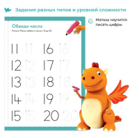 Первая математика. Сложение и вычитание. Для детей 3-5 лет