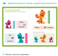 Первая математика. Фигуры и размеры. Для детей 3-5 лет