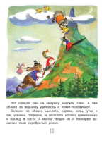 Сказки счастливого детства (Аст)