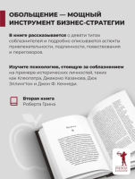 24 закона обольщения  Серия Кнут и пряник