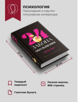 24 закона обольщения  Серия Кнут и пряник