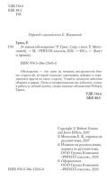 24 закона обольщения  Серия Кнут и пряник