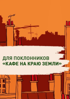 Бог всегда путешествует инкогнито (мг)