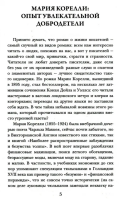 Скорбь Сатаны (Рипол)