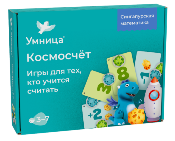 Космосчёт. Игры для тех, кто учится считать