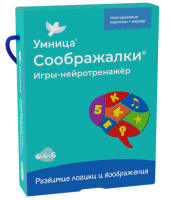 Соображалки. Игры-нейротренажёр для детей 4-6 лет