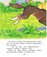 Котенок по имени Гав. Сказки