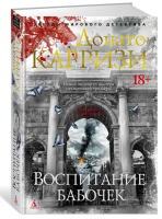 Воспитание бабочек