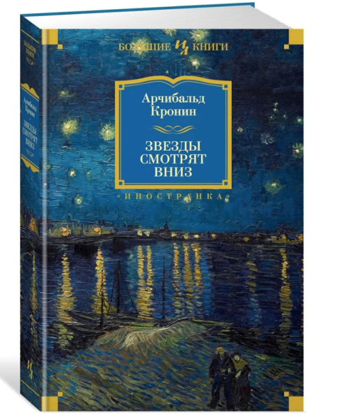 Звезды смотрят вниз