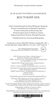Жестокий век