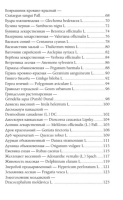 Травник. Полный справочник лекарственных растений