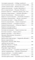 Травник. Полный справочник лекарственных растений