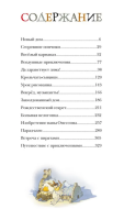 Большая книга кроличьих историй